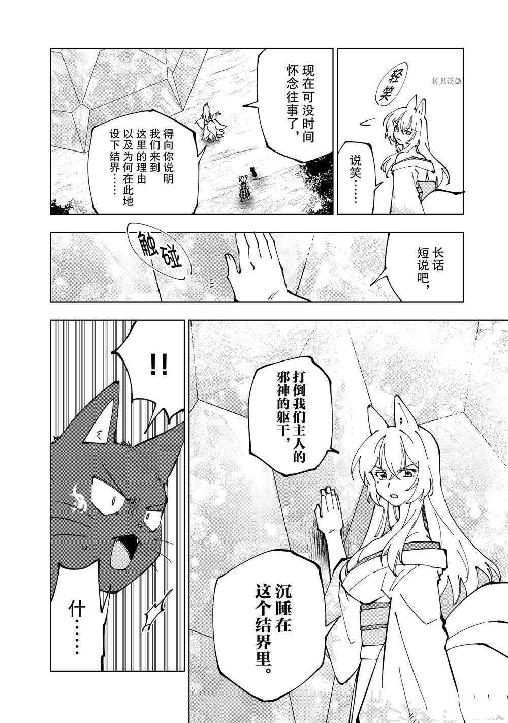 《异世界转生……并没有啊！》漫画最新章节第43话 试看版免费下拉式在线观看章节第【12】张图片