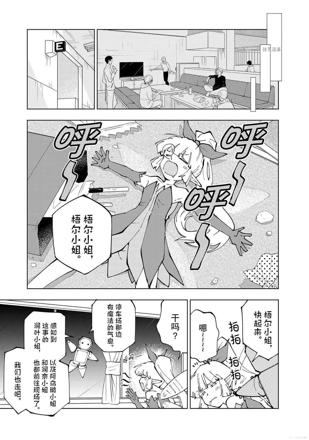 《异世界转生……并没有啊！》漫画最新章节第46话 试看版免费下拉式在线观看章节第【5】张图片