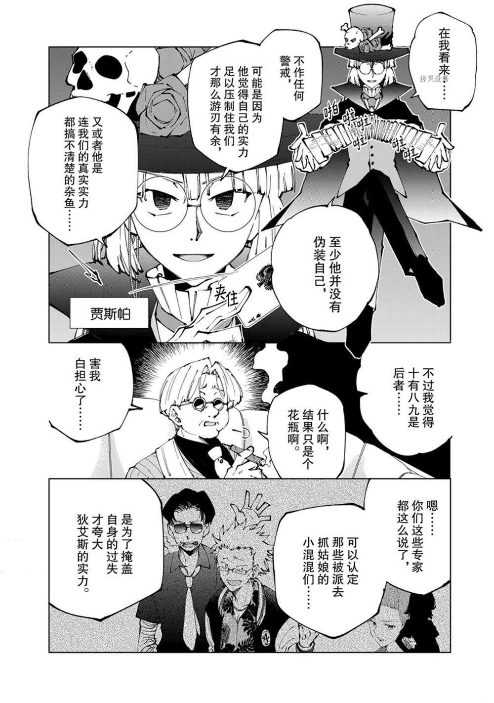 《异世界转生……并没有啊！》漫画最新章节第58话 试看版免费下拉式在线观看章节第【4】张图片
