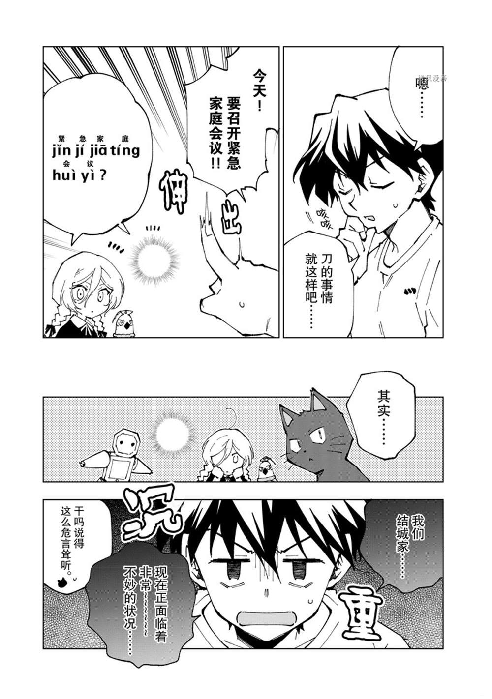 《异世界转生……并没有啊！》漫画最新章节第58话 试看版免费下拉式在线观看章节第【9】张图片