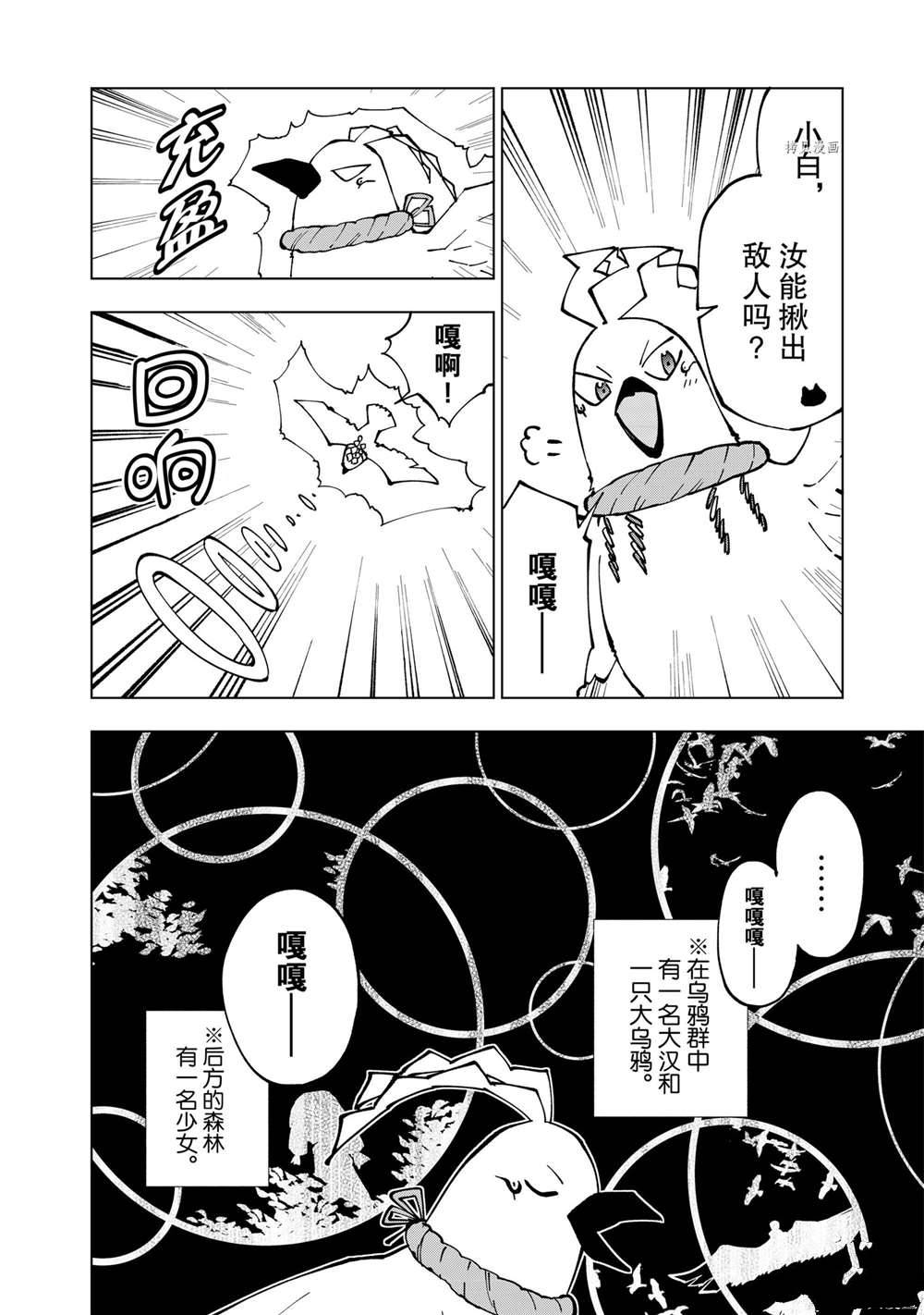 《异世界转生……并没有啊！》漫画最新章节第40话 试看版免费下拉式在线观看章节第【4】张图片