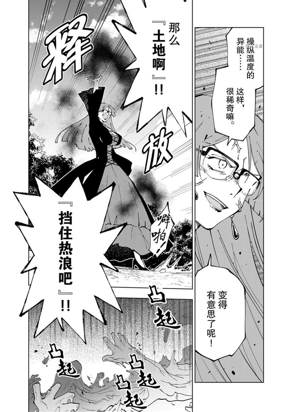 《异世界转生……并没有啊！》漫画最新章节第50话 试看版免费下拉式在线观看章节第【4】张图片