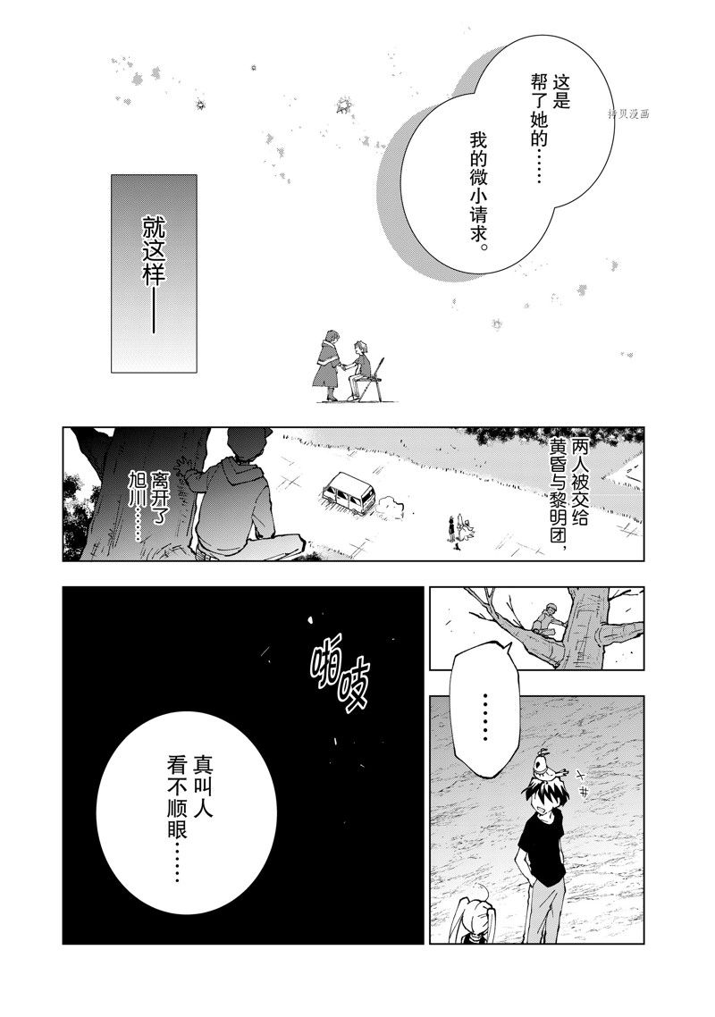 《异世界转生……并没有啊！》漫画最新章节第55话 试看版免费下拉式在线观看章节第【13】张图片