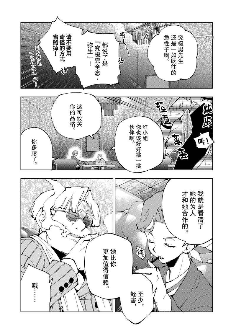 《异世界转生……并没有啊！》漫画最新章节第57话 试看版免费下拉式在线观看章节第【11】张图片