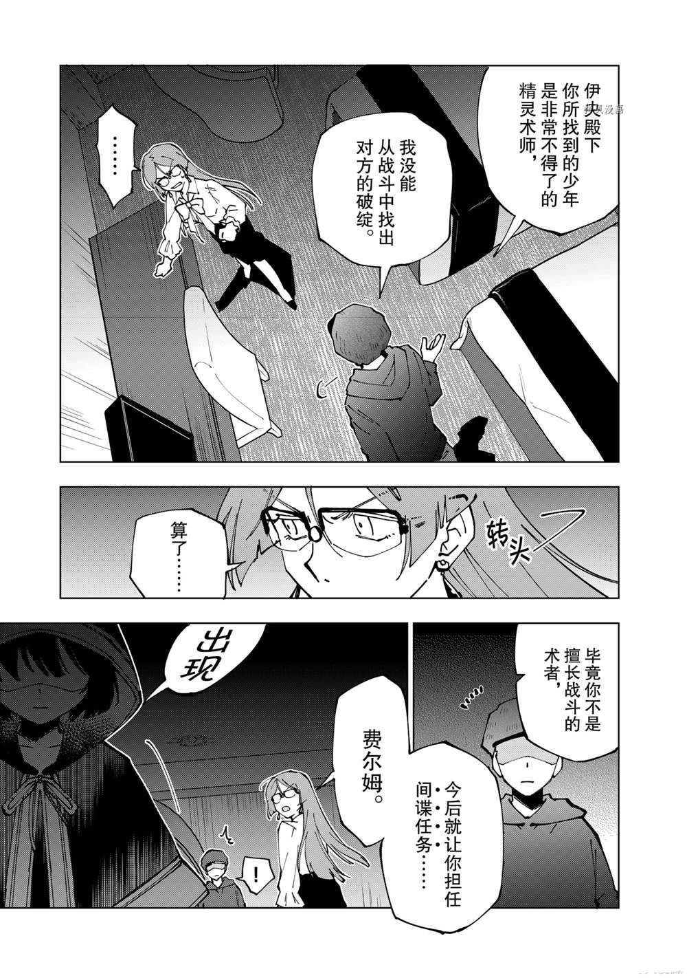 《异世界转生……并没有啊！》漫画最新章节第37话 试看版免费下拉式在线观看章节第【11】张图片