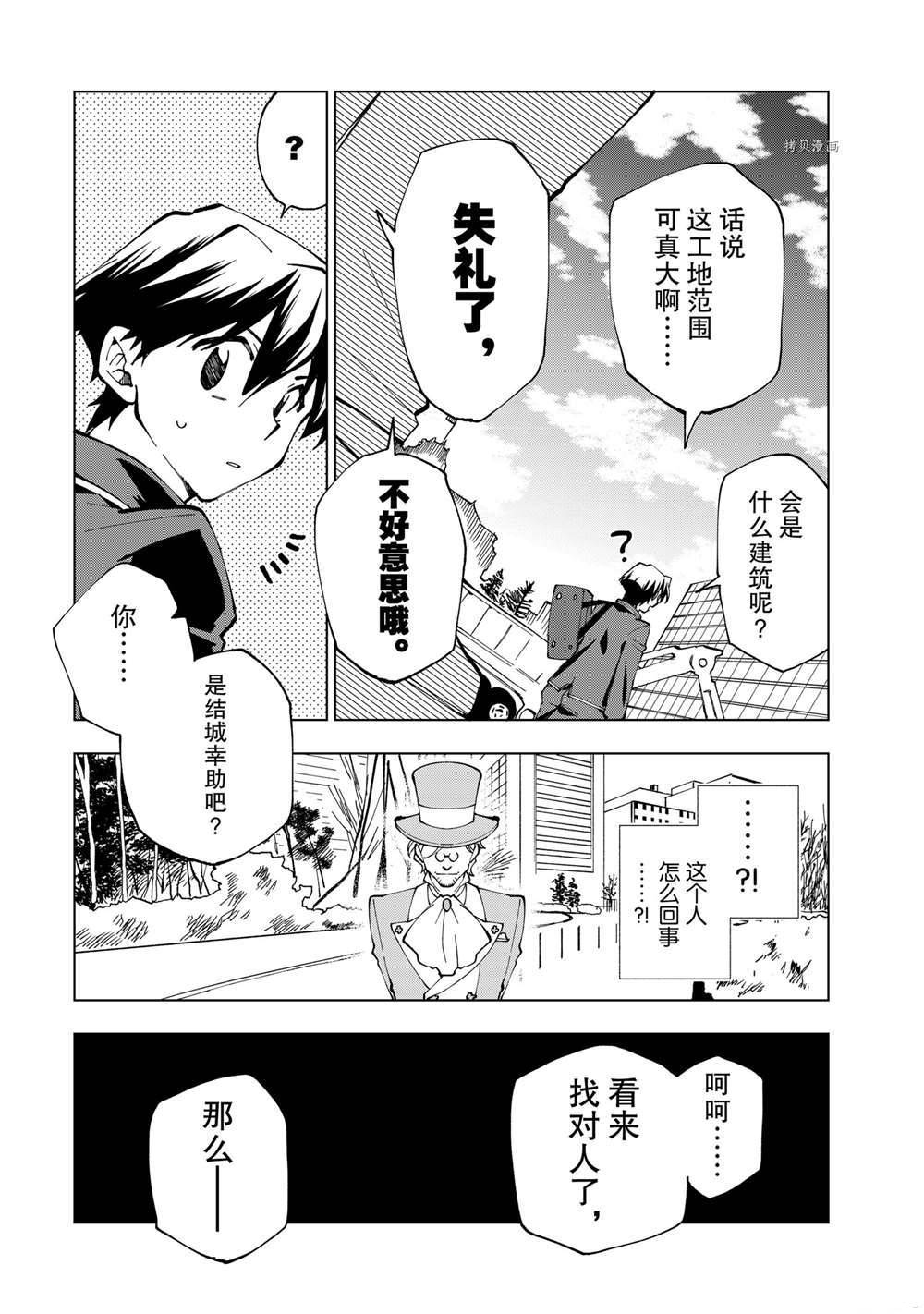 《异世界转生……并没有啊！》漫画最新章节第16话 试看版免费下拉式在线观看章节第【7】张图片