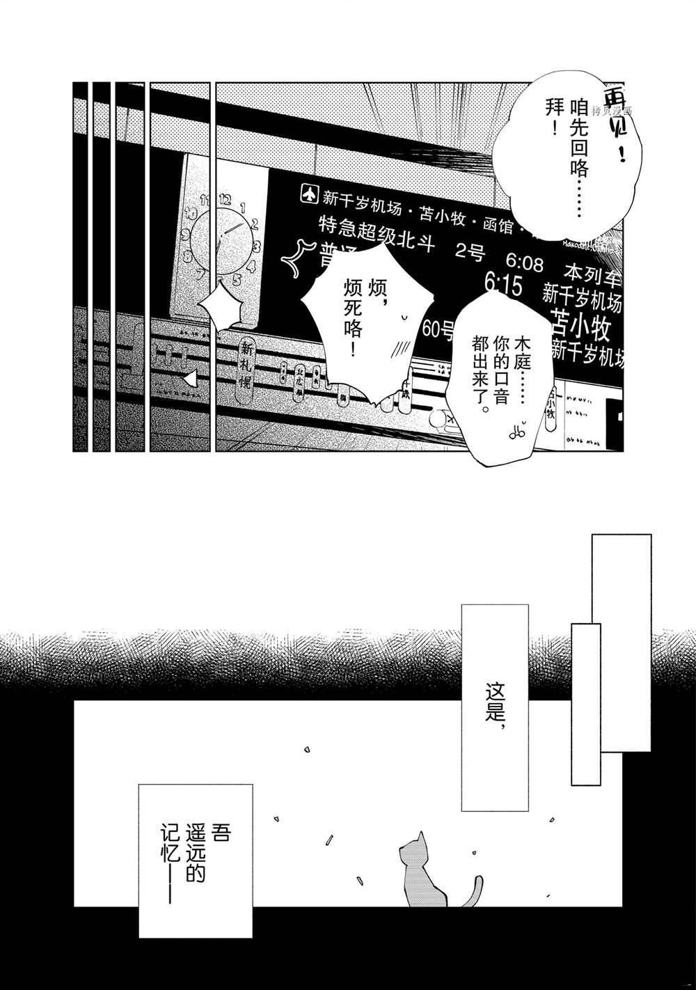 《异世界转生……并没有啊！》漫画最新章节第11话 试看版免费下拉式在线观看章节第【4】张图片