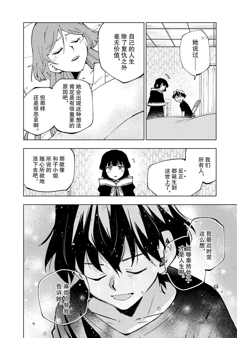 《异世界转生……并没有啊！》漫画最新章节第55话 试看版免费下拉式在线观看章节第【12】张图片