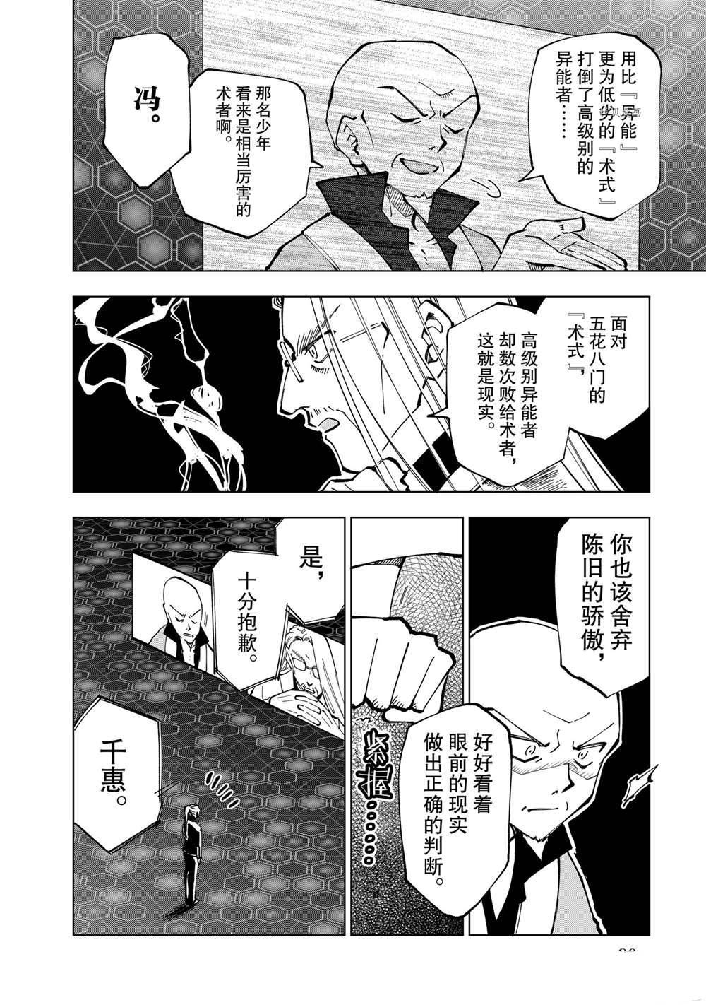 《异世界转生……并没有啊！》漫画最新章节第19话 试看版免费下拉式在线观看章节第【4】张图片