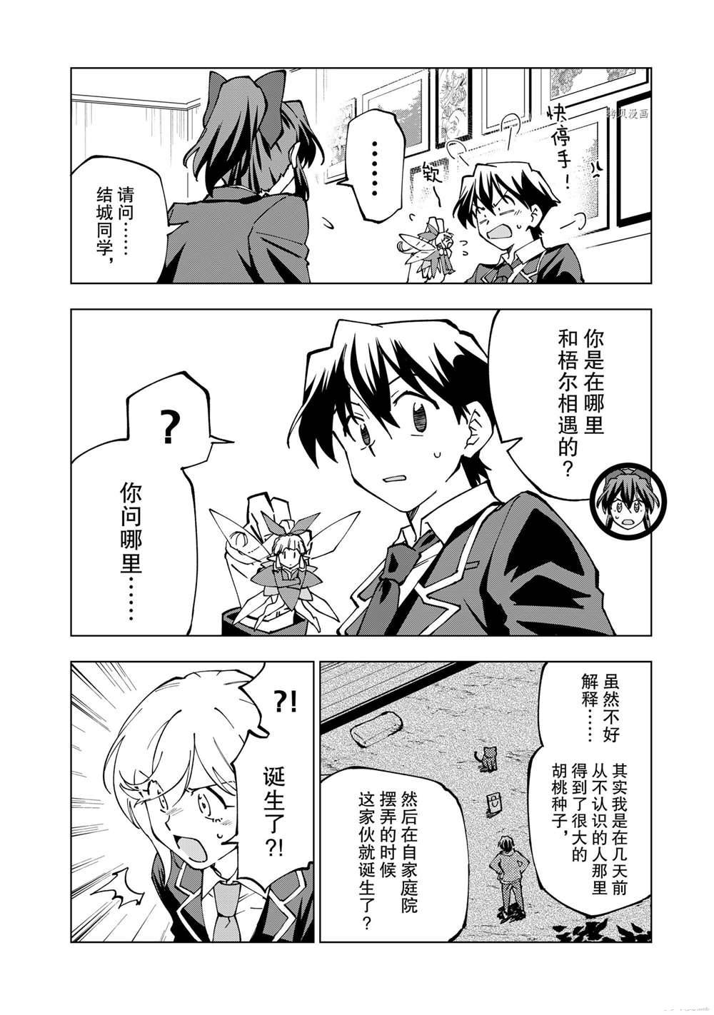 《异世界转生……并没有啊！》漫画最新章节第37话 试看版免费下拉式在线观看章节第【6】张图片