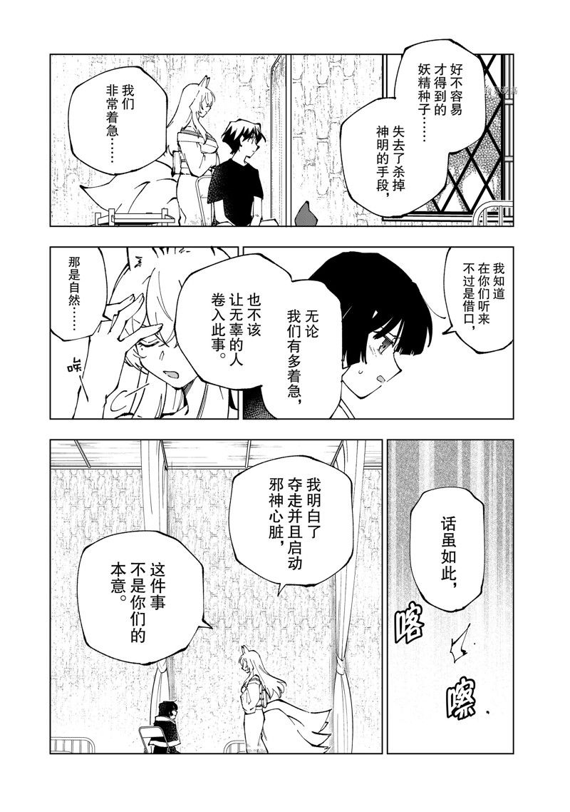 《异世界转生……并没有啊！》漫画最新章节第55话 试看版免费下拉式在线观看章节第【9】张图片