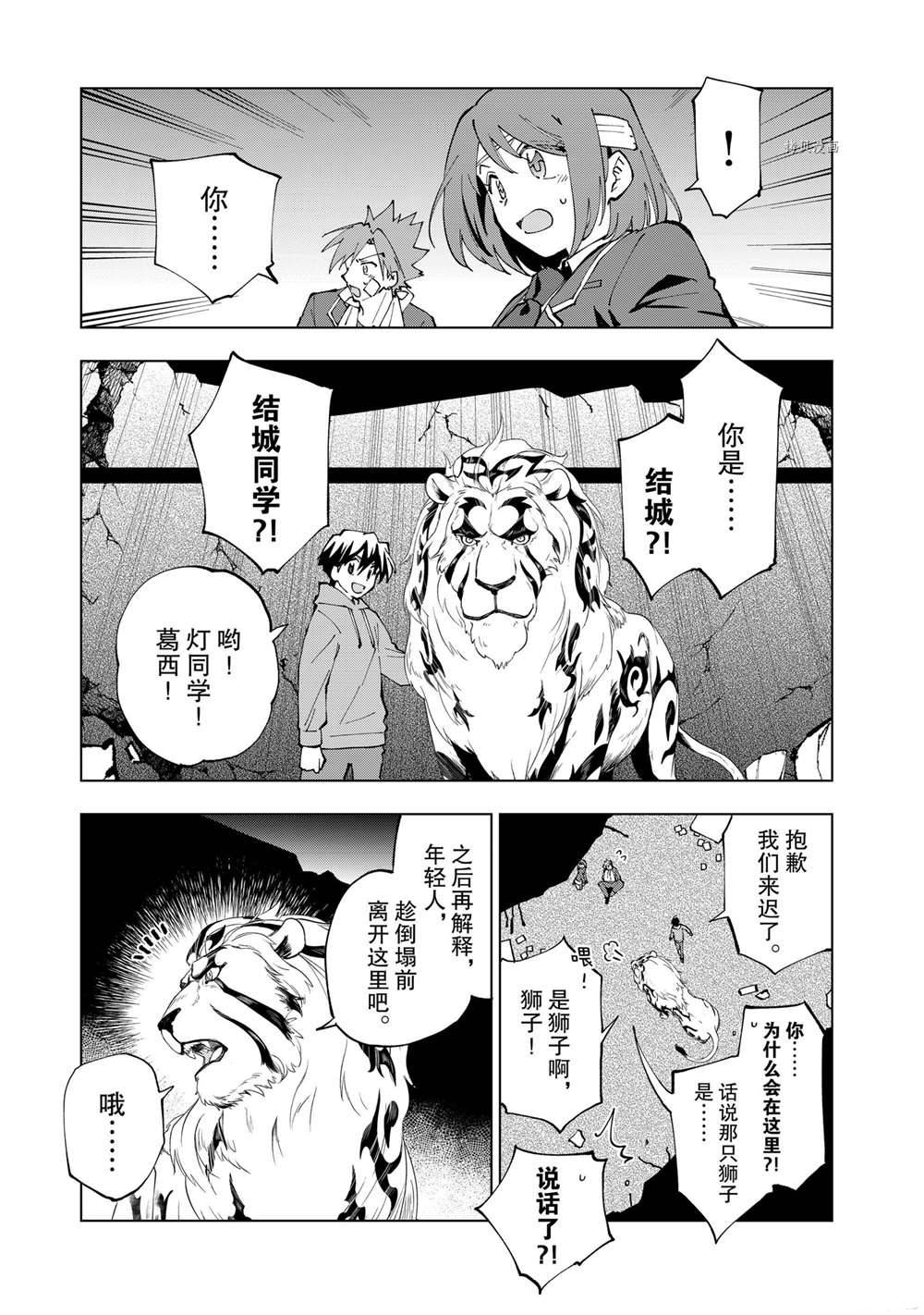 《异世界转生……并没有啊！》漫画最新章节第28话 试看版免费下拉式在线观看章节第【11】张图片