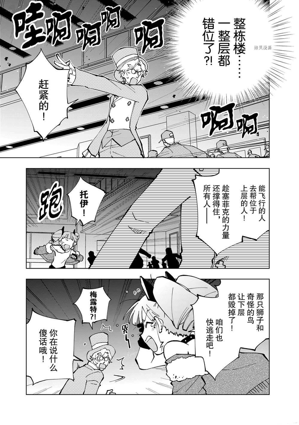 《异世界转生……并没有啊！》漫画最新章节第27话 试看版免费下拉式在线观看章节第【11】张图片