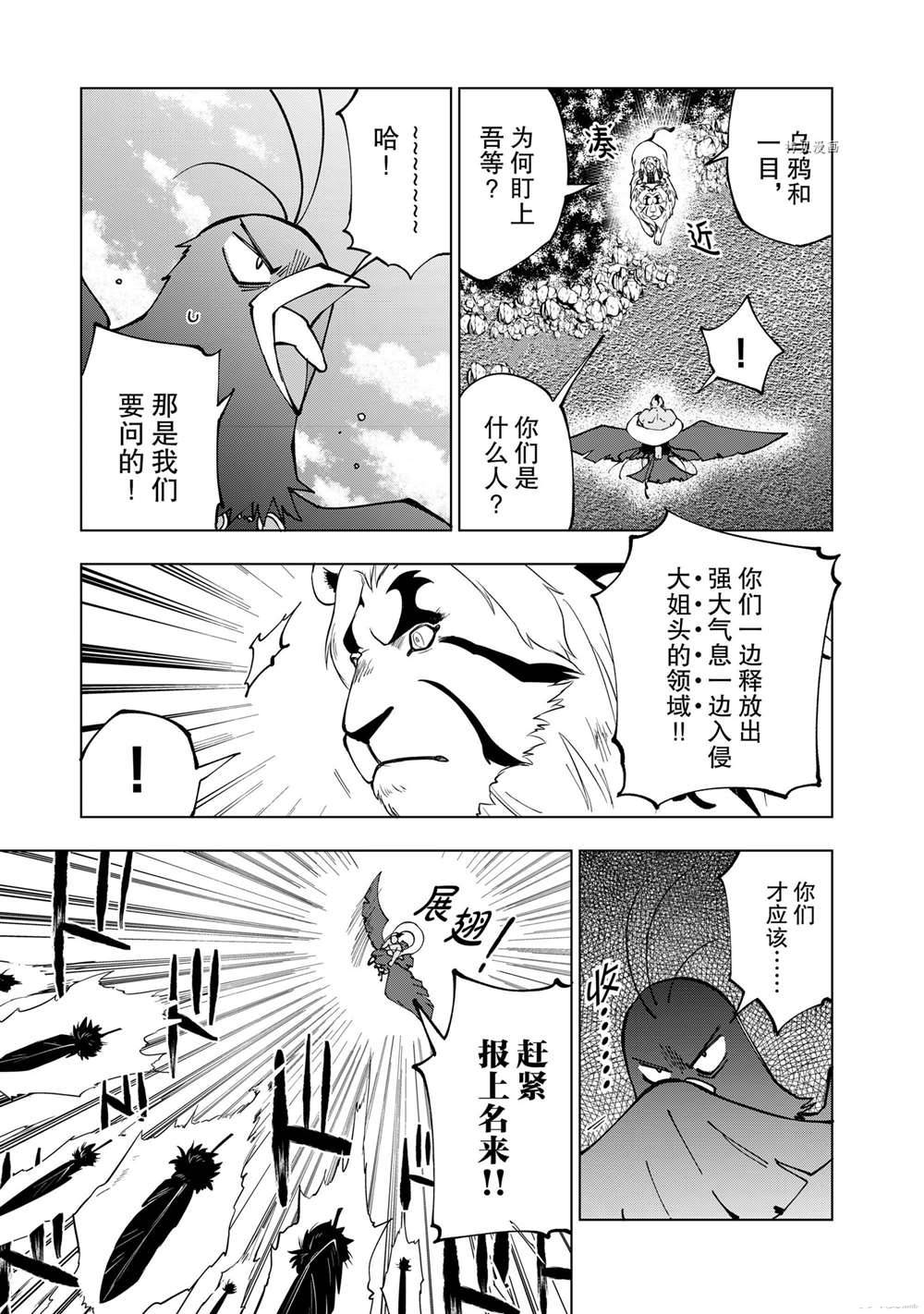 《异世界转生……并没有啊！》漫画最新章节第40话 试看版免费下拉式在线观看章节第【9】张图片