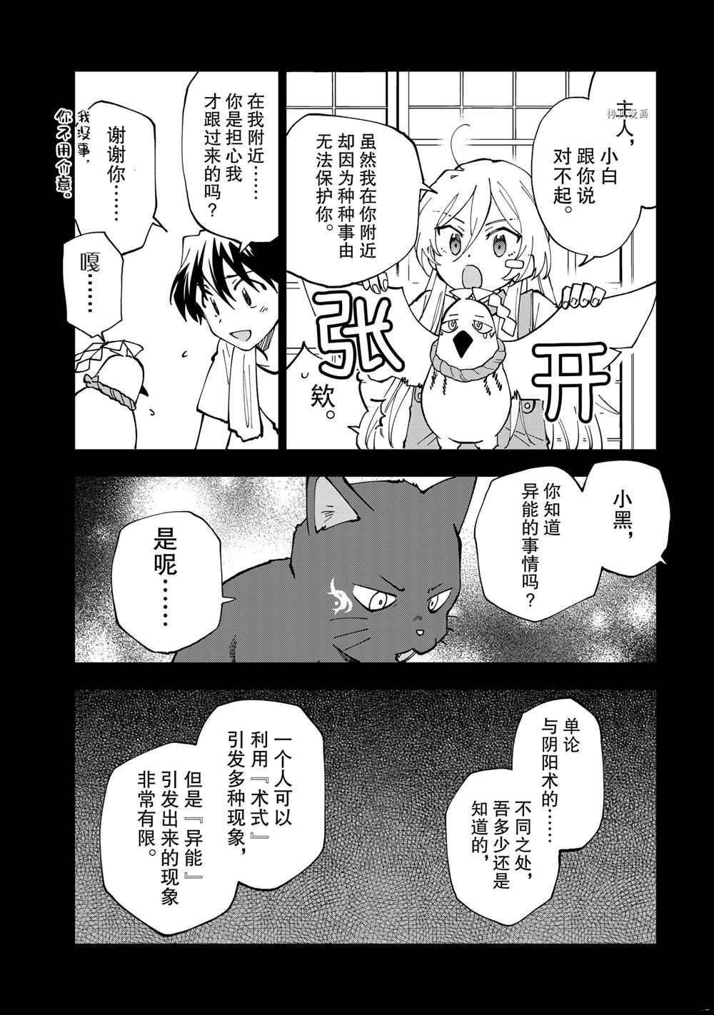 《异世界转生……并没有啊！》漫画最新章节第18话 试看版免费下拉式在线观看章节第【6】张图片