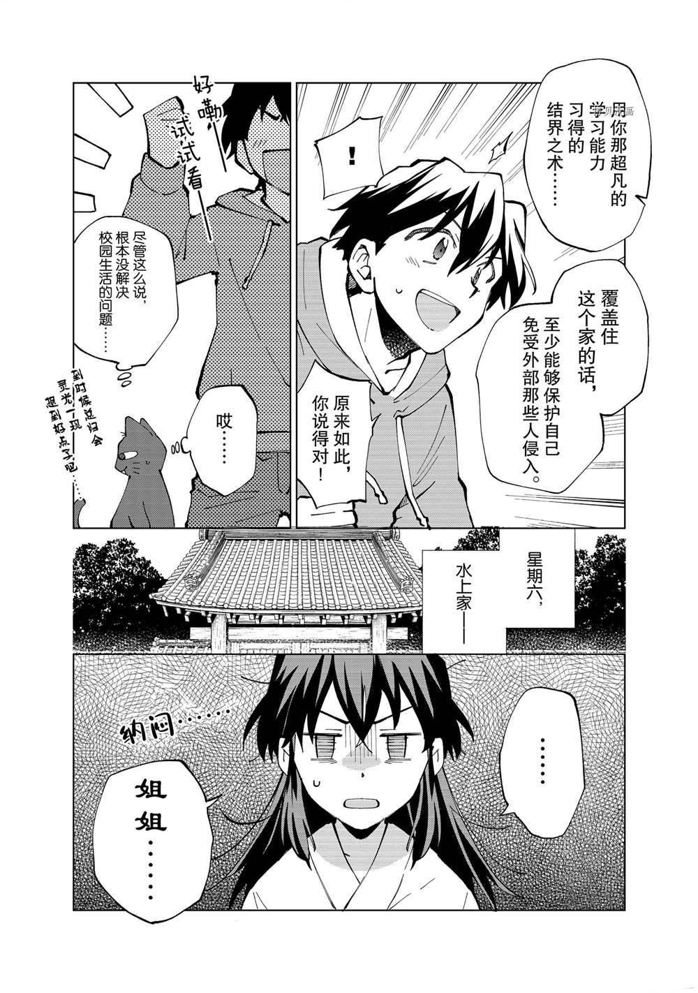 《异世界转生……并没有啊！》漫画最新章节第12话 试看版免费下拉式在线观看章节第【24】张图片