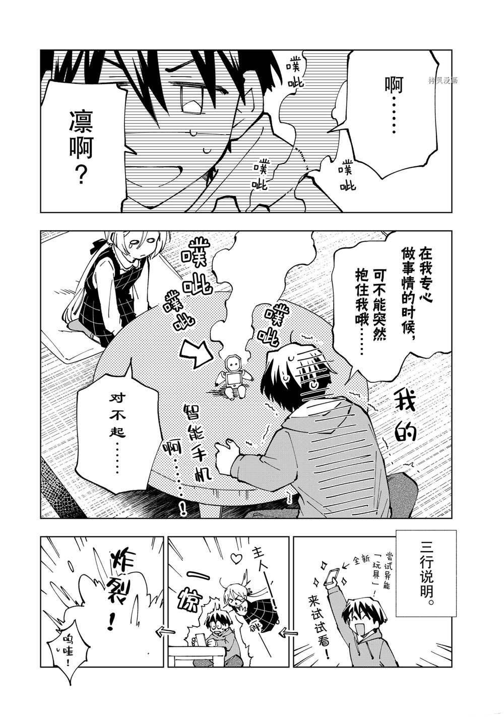 《异世界转生……并没有啊！》漫画最新章节第20话 试看版免费下拉式在线观看章节第【9】张图片