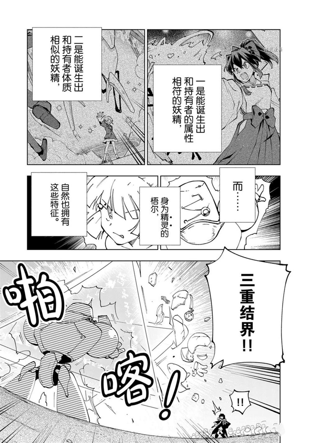 《异世界转生……并没有啊！》漫画最新章节第48话 试看版免费下拉式在线观看章节第【3】张图片