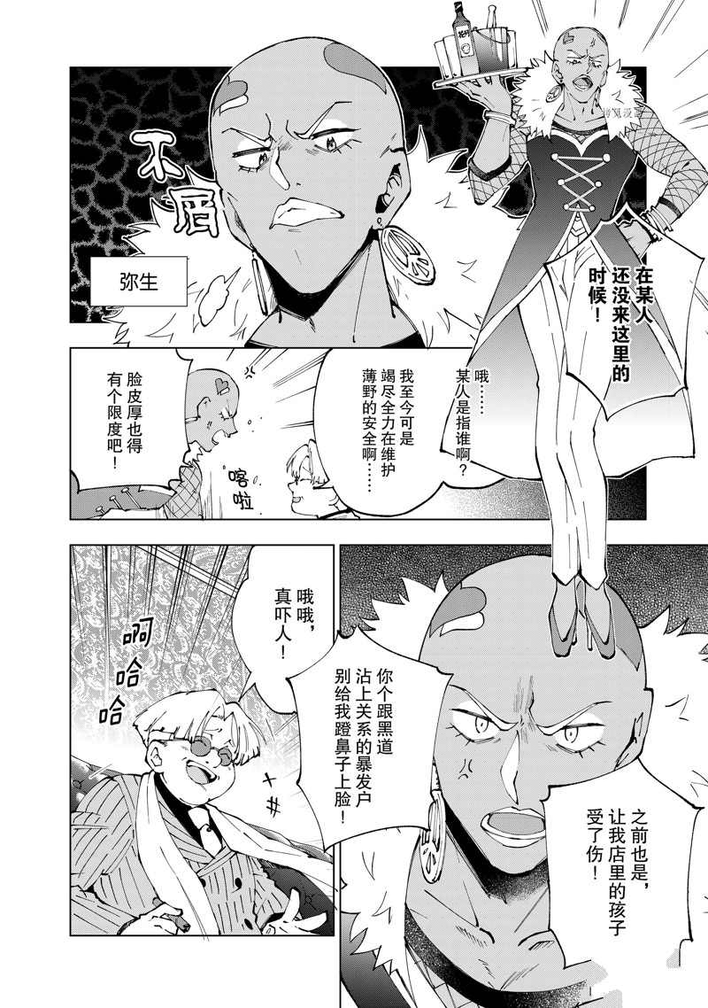 《异世界转生……并没有啊！》漫画最新章节第57话 试看版免费下拉式在线观看章节第【10】张图片