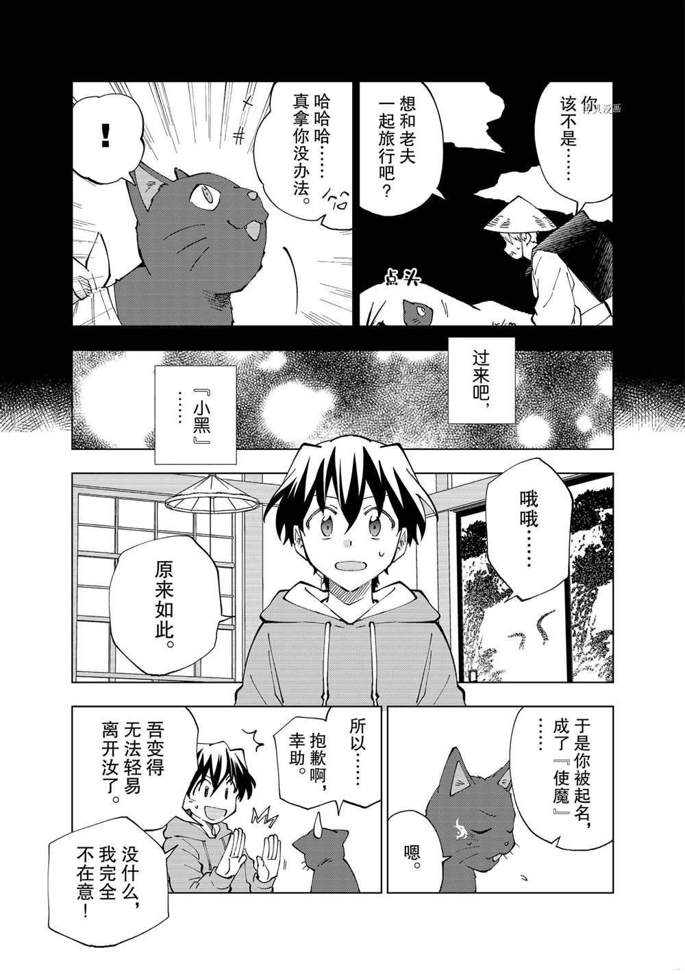 《异世界转生……并没有啊！》漫画最新章节第11话 试看版免费下拉式在线观看章节第【6】张图片