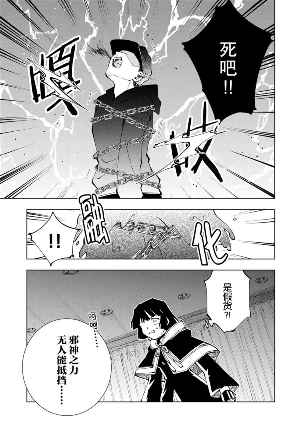 《异世界转生……并没有啊！》漫画最新章节第49话 试看版免费下拉式在线观看章节第【3】张图片