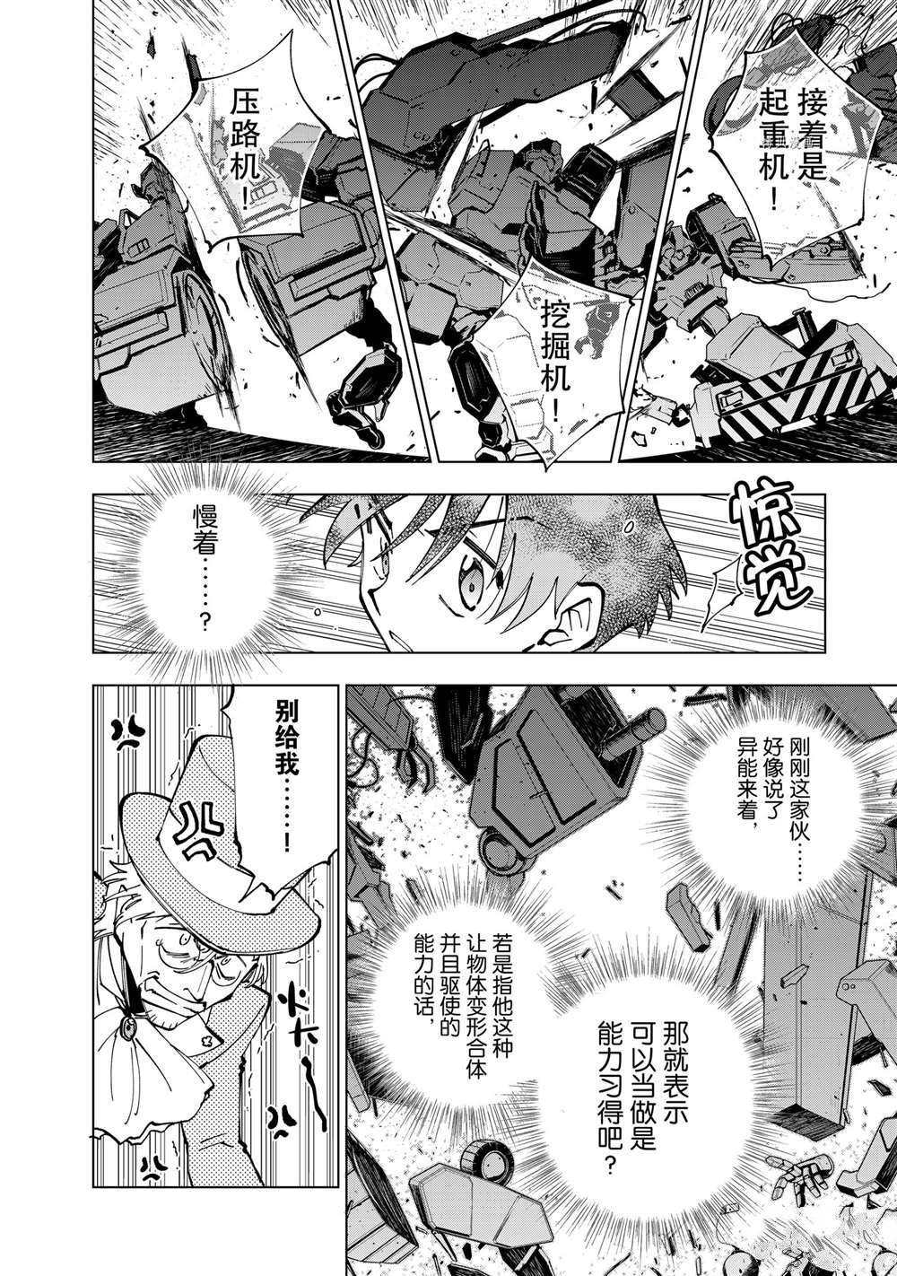 《异世界转生……并没有啊！》漫画最新章节第17话 试看版免费下拉式在线观看章节第【4】张图片