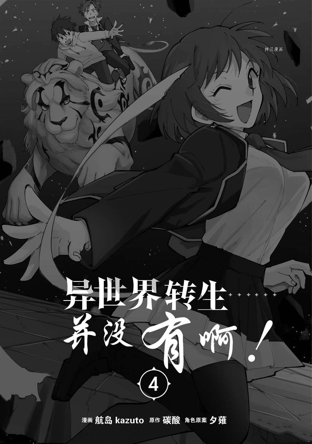 《异世界转生……并没有啊！》漫画最新章节第24话 试看版免费下拉式在线观看章节第【3】张图片