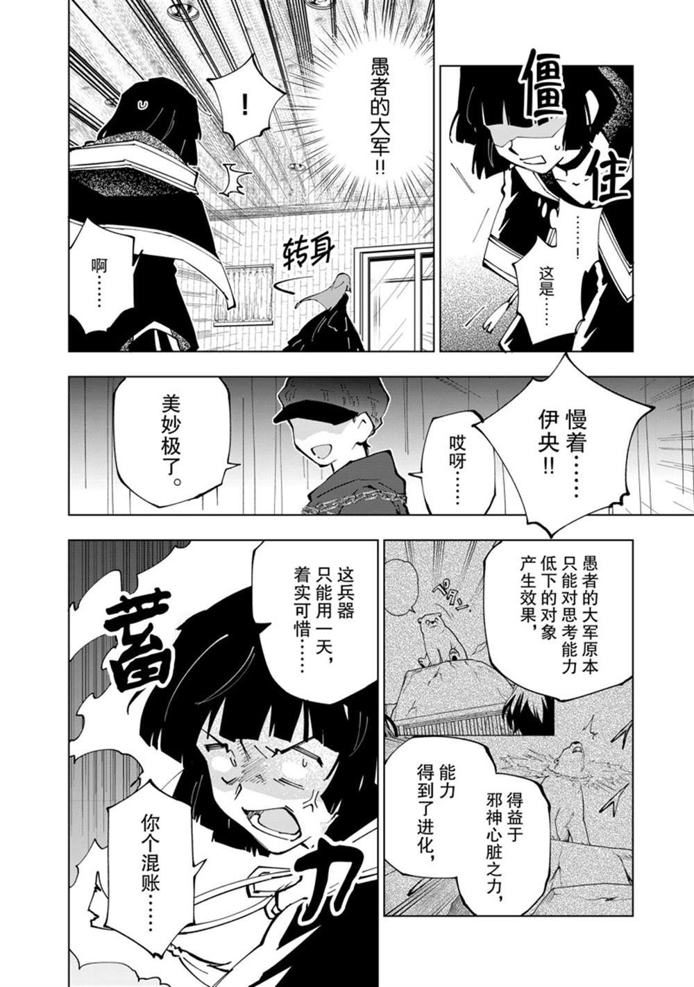 《异世界转生……并没有啊！》漫画最新章节第49话 试看版免费下拉式在线观看章节第【2】张图片