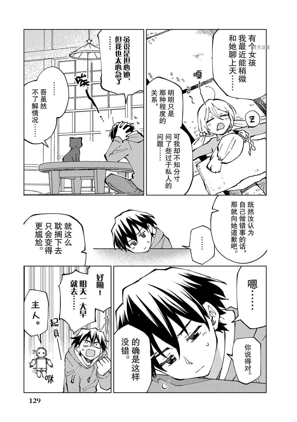 《异世界转生……并没有啊！》漫画最新章节第21话 试看版免费下拉式在线观看章节第【11】张图片