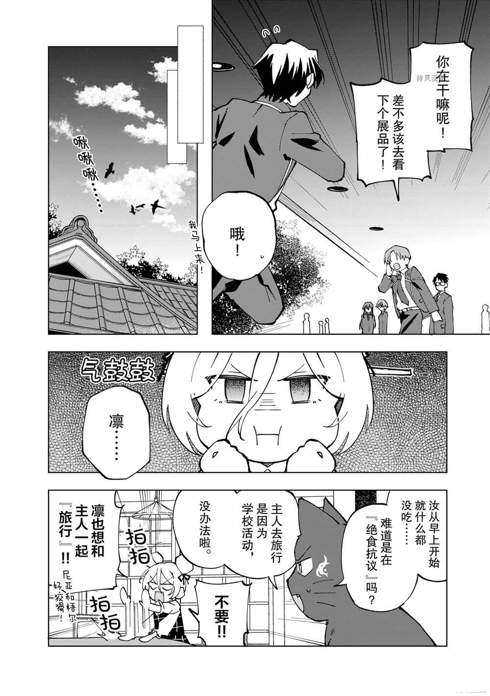 《异世界转生……并没有啊！》漫画最新章节第38话 试看版免费下拉式在线观看章节第【10】张图片