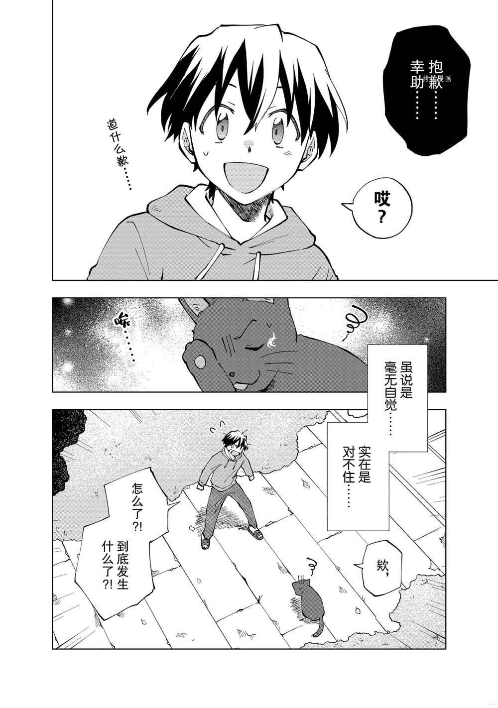 《异世界转生……并没有啊！》漫画最新章节第10话 试看版免费下拉式在线观看章节第【16】张图片