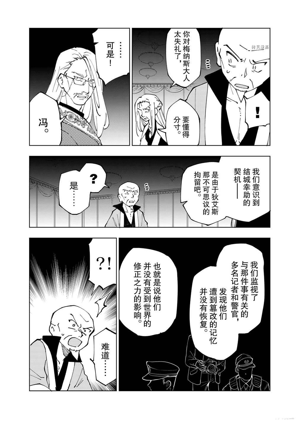 《异世界转生……并没有啊！》漫画最新章节第31话 试看版免费下拉式在线观看章节第【14】张图片