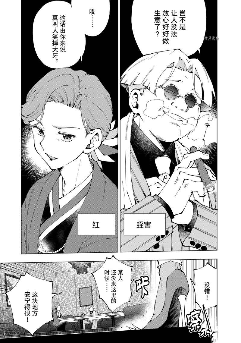 《异世界转生……并没有啊！》漫画最新章节第57话 试看版免费下拉式在线观看章节第【9】张图片