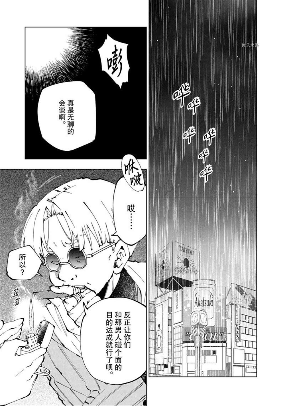 《异世界转生……并没有啊！》漫画最新章节第58话 试看版免费下拉式在线观看章节第【1】张图片