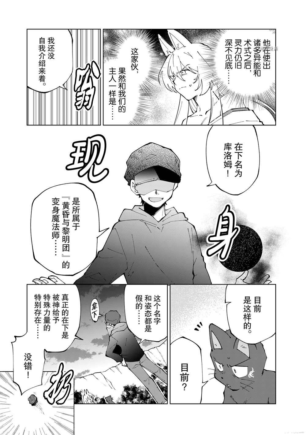 《异世界转生……并没有啊！》漫画最新章节第45话 试看版免费下拉式在线观看章节第【3】张图片