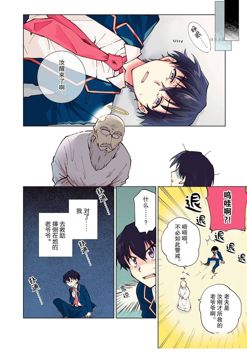 《异世界转生……并没有啊！》漫画最新章节第1话免费下拉式在线观看章节第【6】张图片