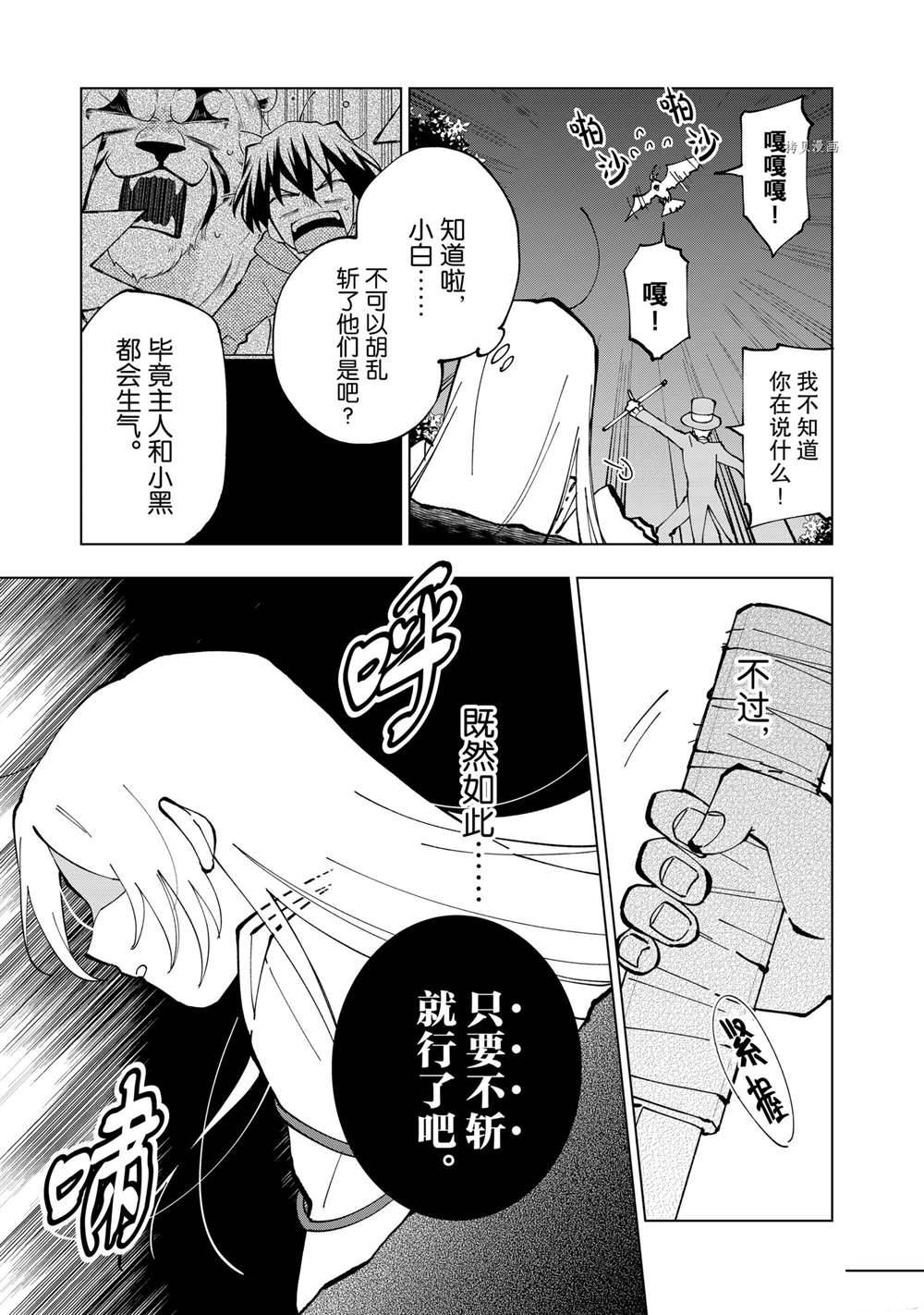 《异世界转生……并没有啊！》漫画最新章节第29话 试看版免费下拉式在线观看章节第【13】张图片