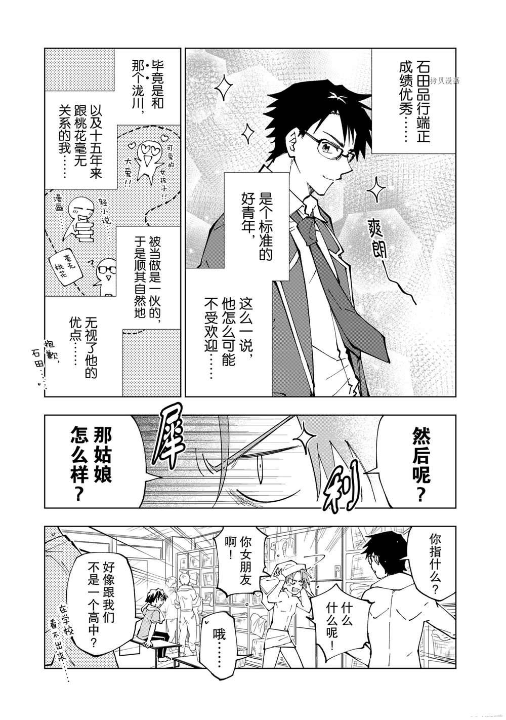 《异世界转生……并没有啊！》漫画最新章节第46话 试看版免费下拉式在线观看章节第【3】张图片