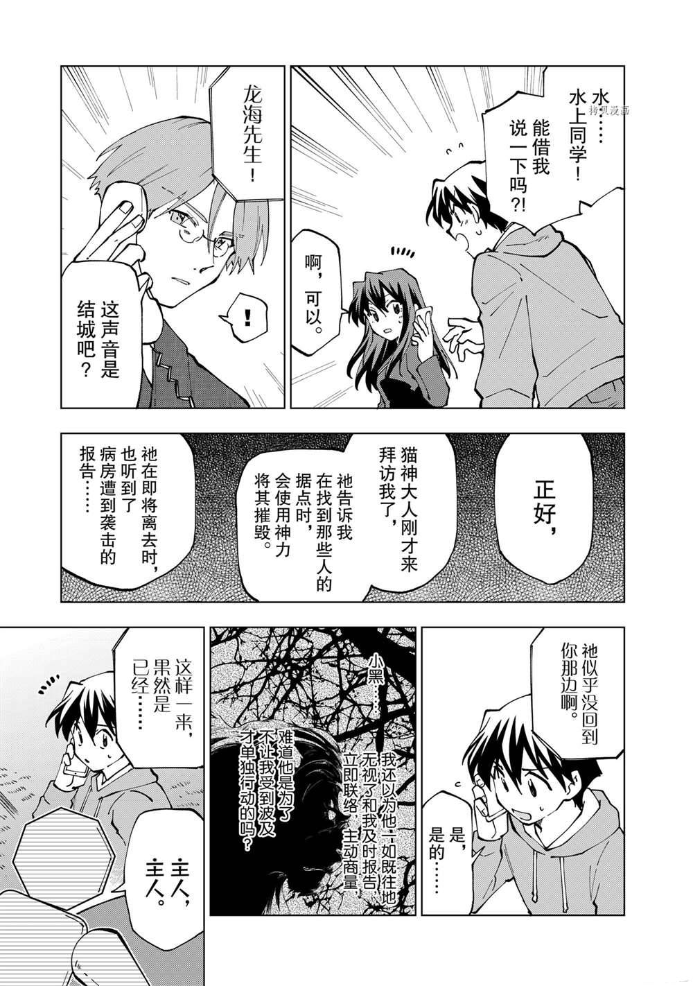 《异世界转生……并没有啊！》漫画最新章节第26话 试看版免费下拉式在线观看章节第【7】张图片