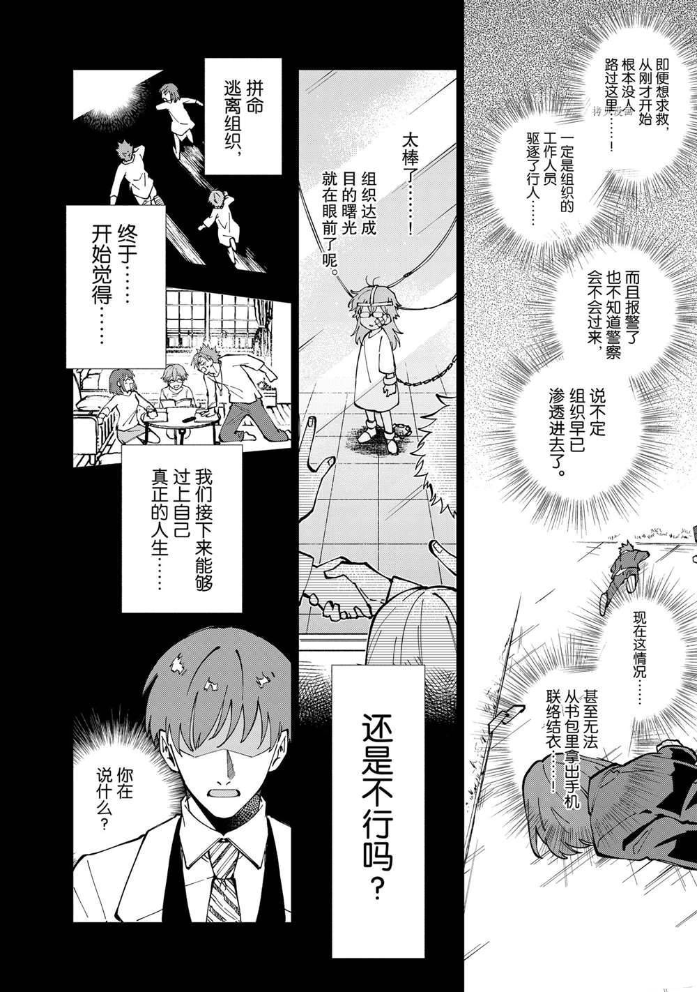 《异世界转生……并没有啊！》漫画最新章节第23话 试看版免费下拉式在线观看章节第【10】张图片