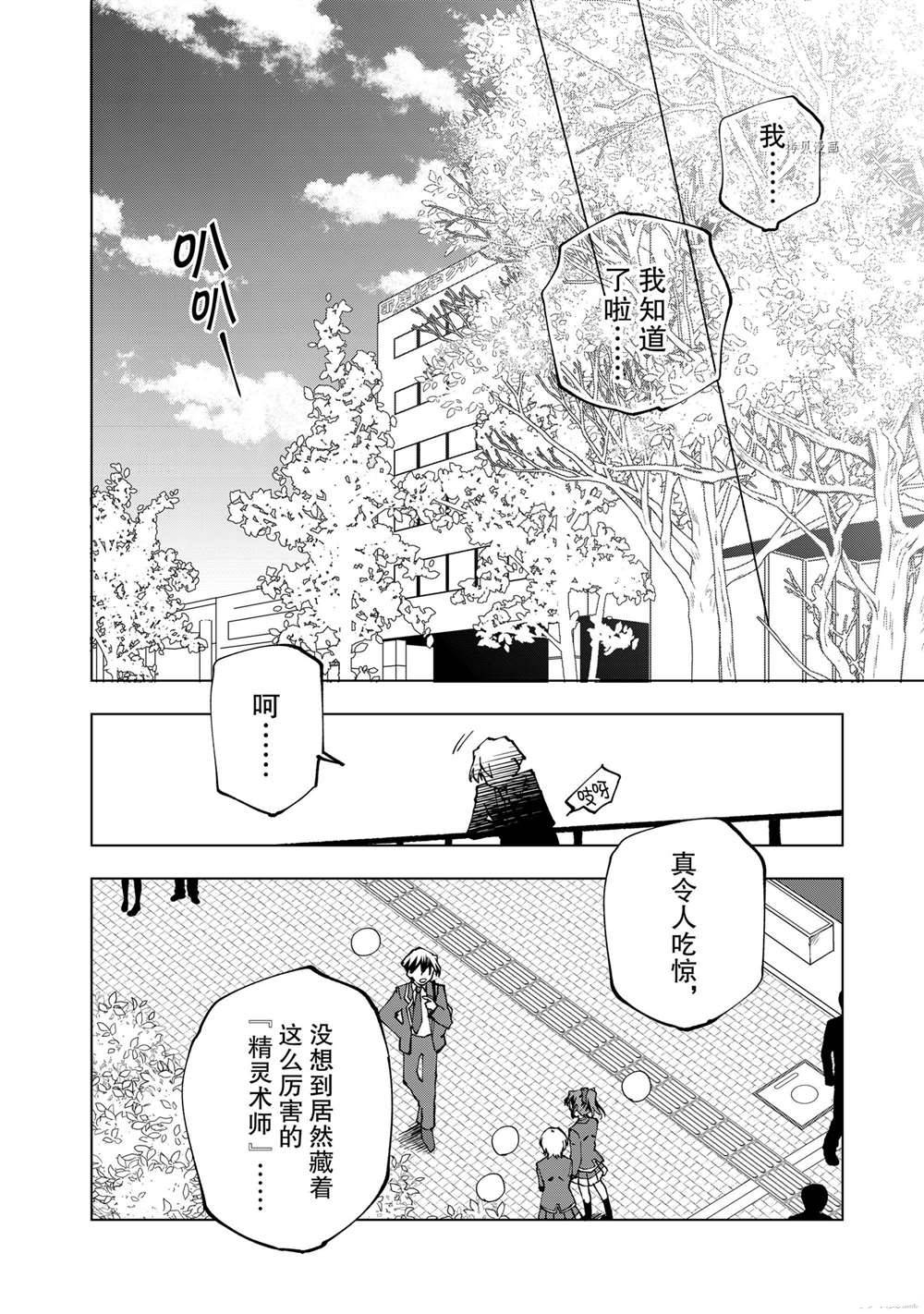 《异世界转生……并没有啊！》漫画最新章节第36话 试看版免费下拉式在线观看章节第【10】张图片