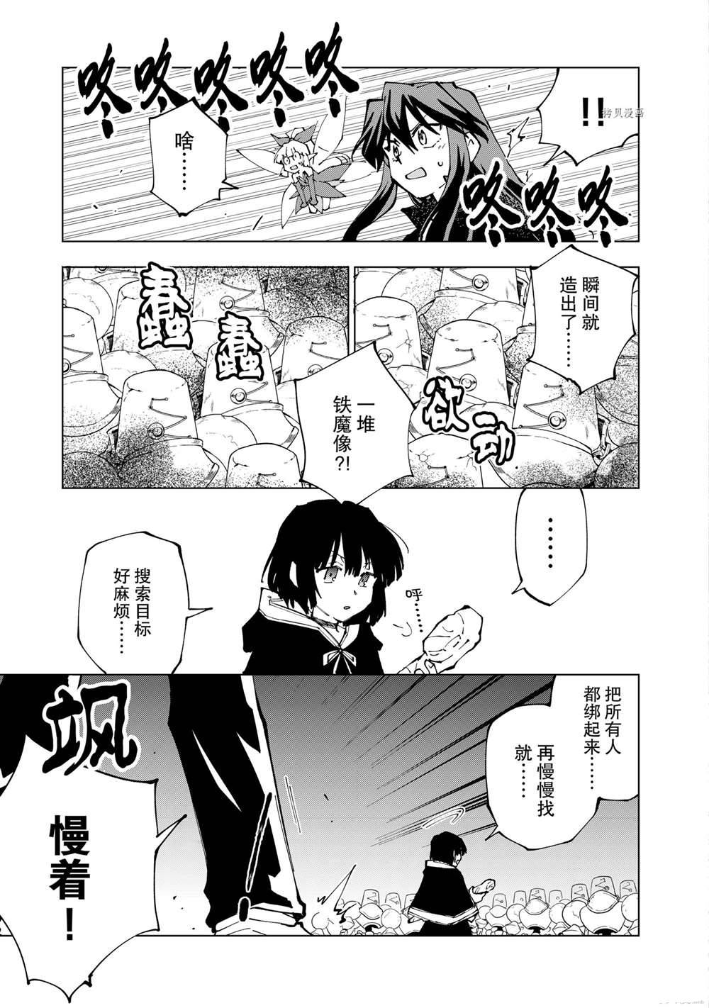 《异世界转生……并没有啊！》漫画最新章节第46话 试看版免费下拉式在线观看章节第【9】张图片