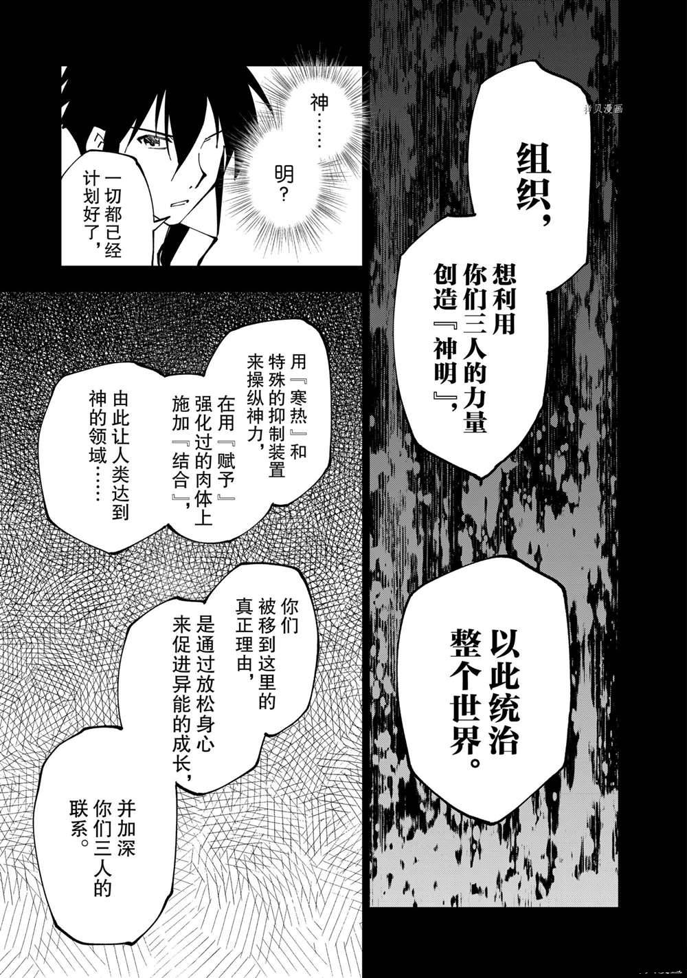 《异世界转生……并没有啊！》漫画最新章节番外篇免费下拉式在线观看章节第【13】张图片