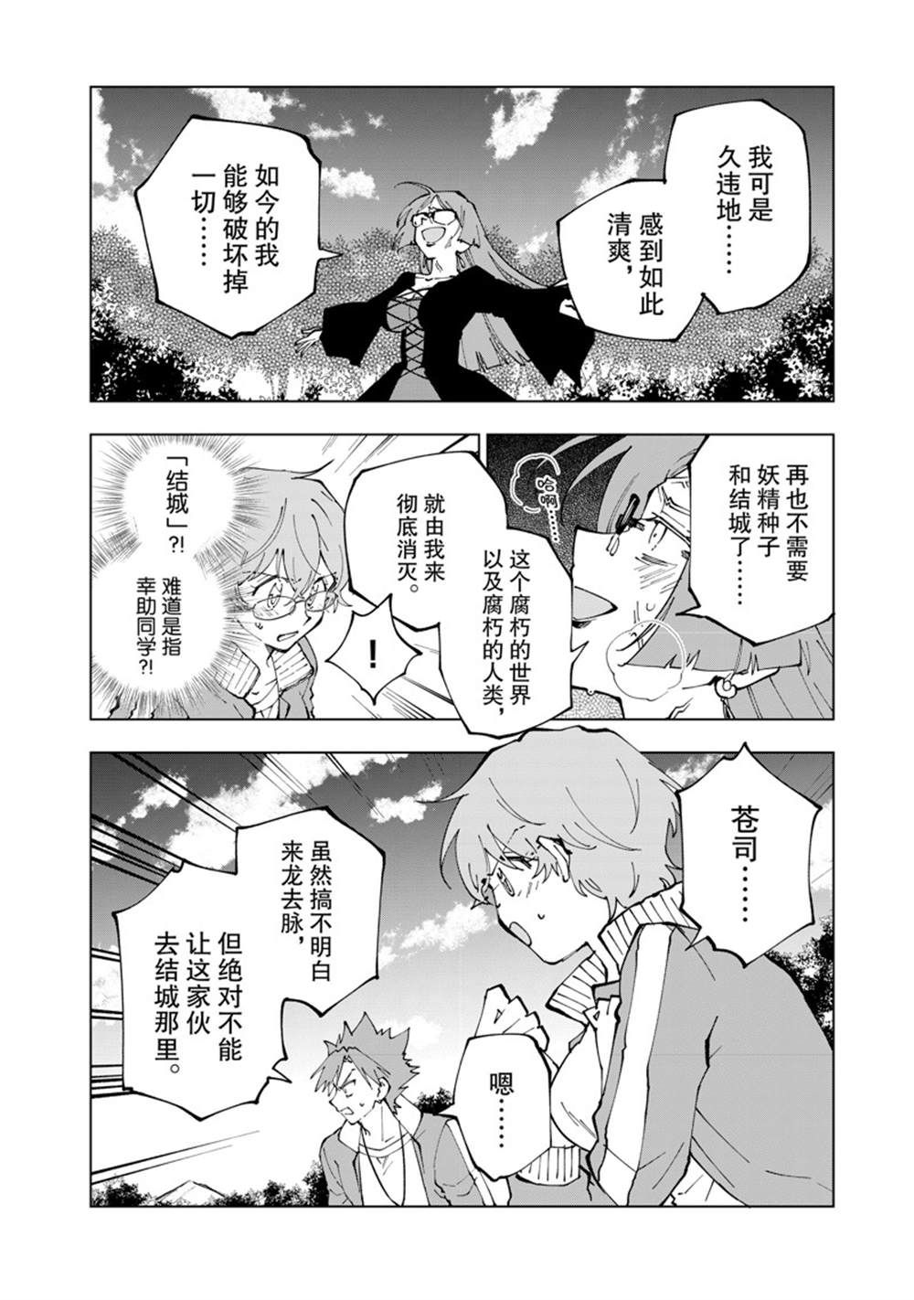 《异世界转生……并没有啊！》漫画最新章节第49话 试看版免费下拉式在线观看章节第【12】张图片