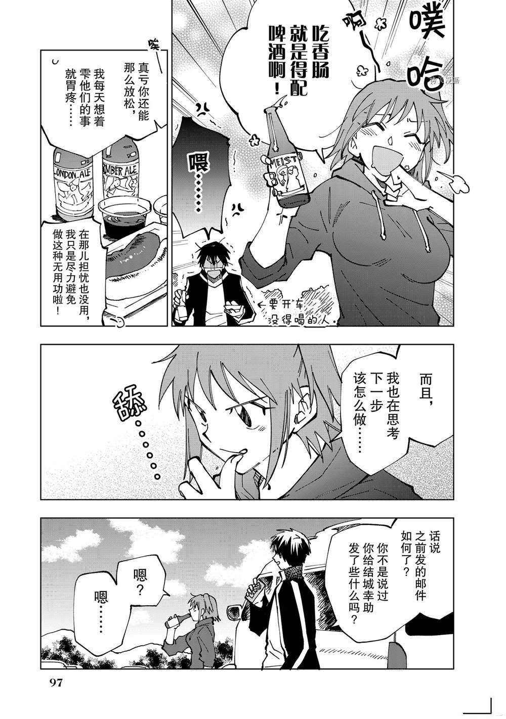 《异世界转生……并没有啊！》漫画最新章节第19话 试看版免费下拉式在线观看章节第【11】张图片