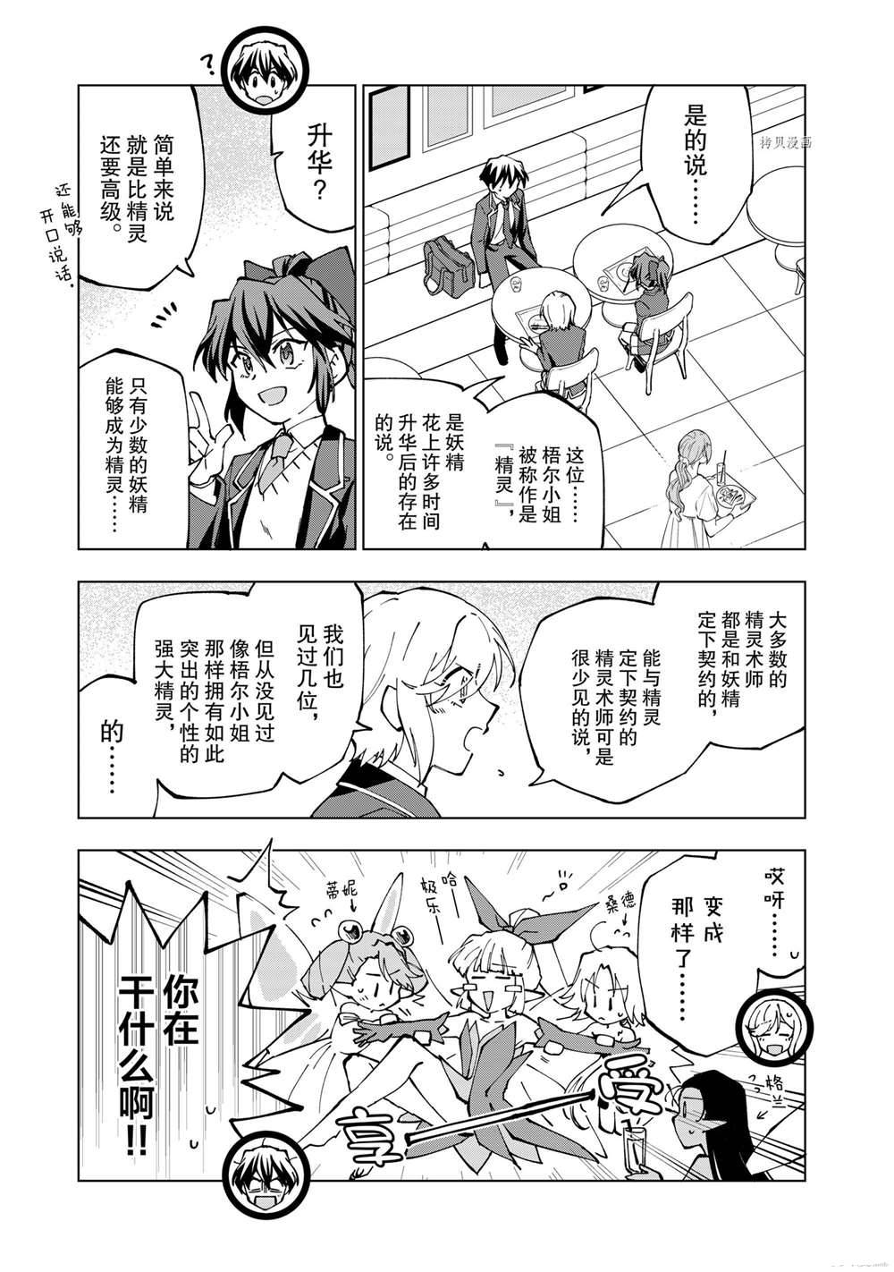 《异世界转生……并没有啊！》漫画最新章节第37话 试看版免费下拉式在线观看章节第【5】张图片