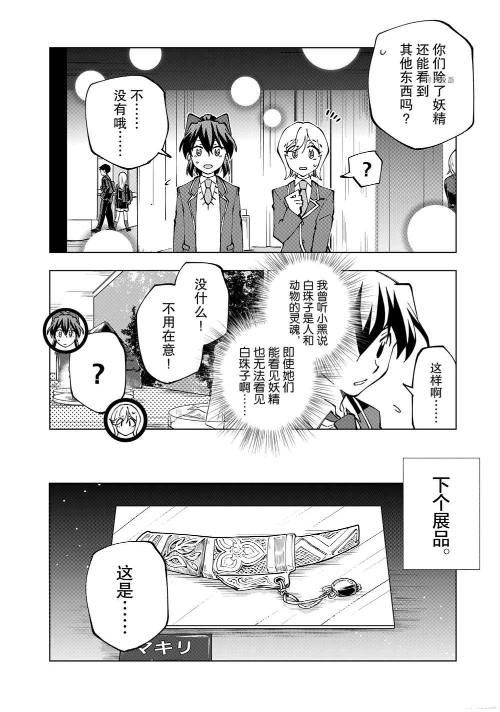 《异世界转生……并没有啊！》漫画最新章节第38话 试看版免费下拉式在线观看章节第【8】张图片