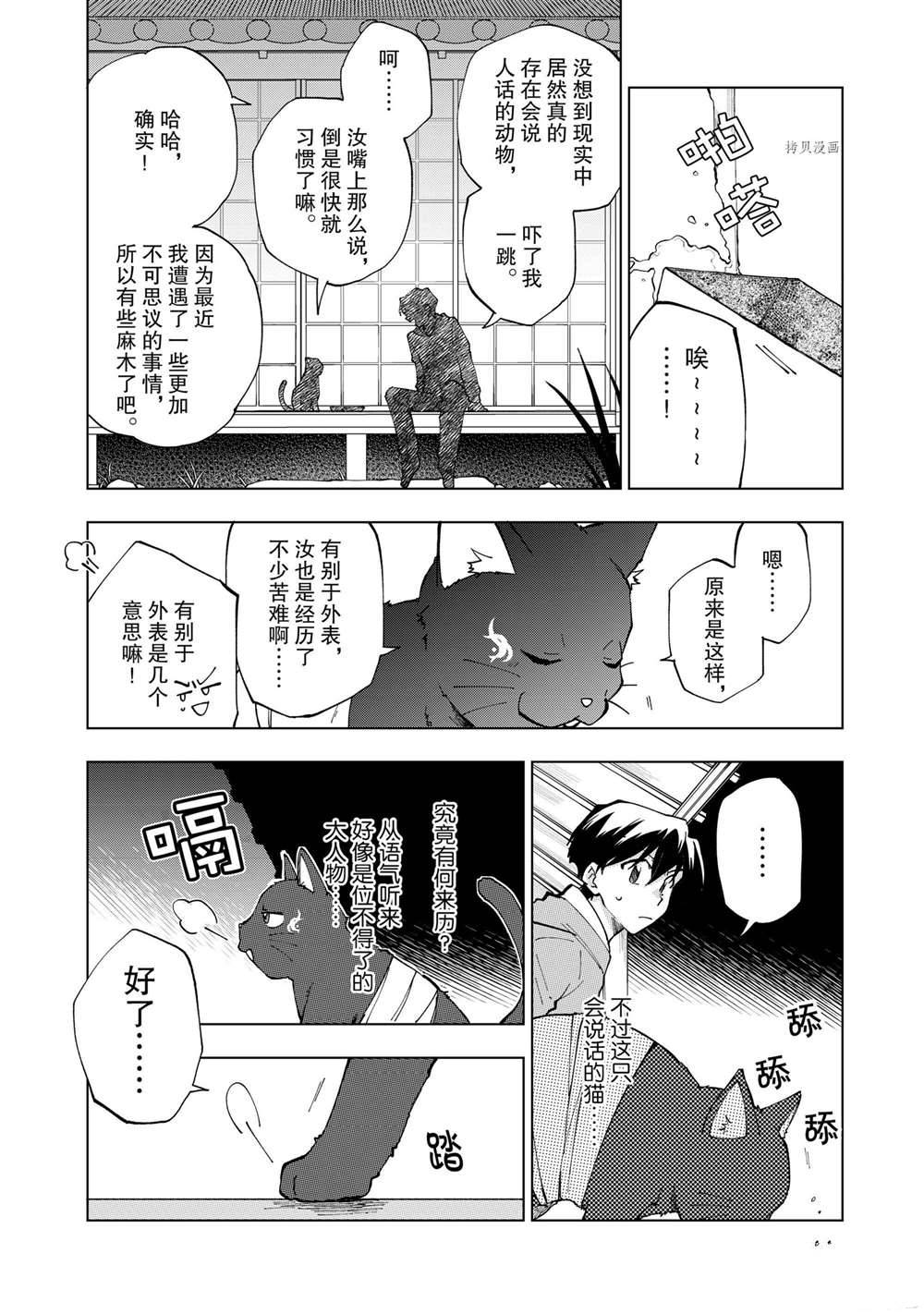 《异世界转生……并没有啊！》漫画最新章节第2话 试看版免费下拉式在线观看章节第【4】张图片