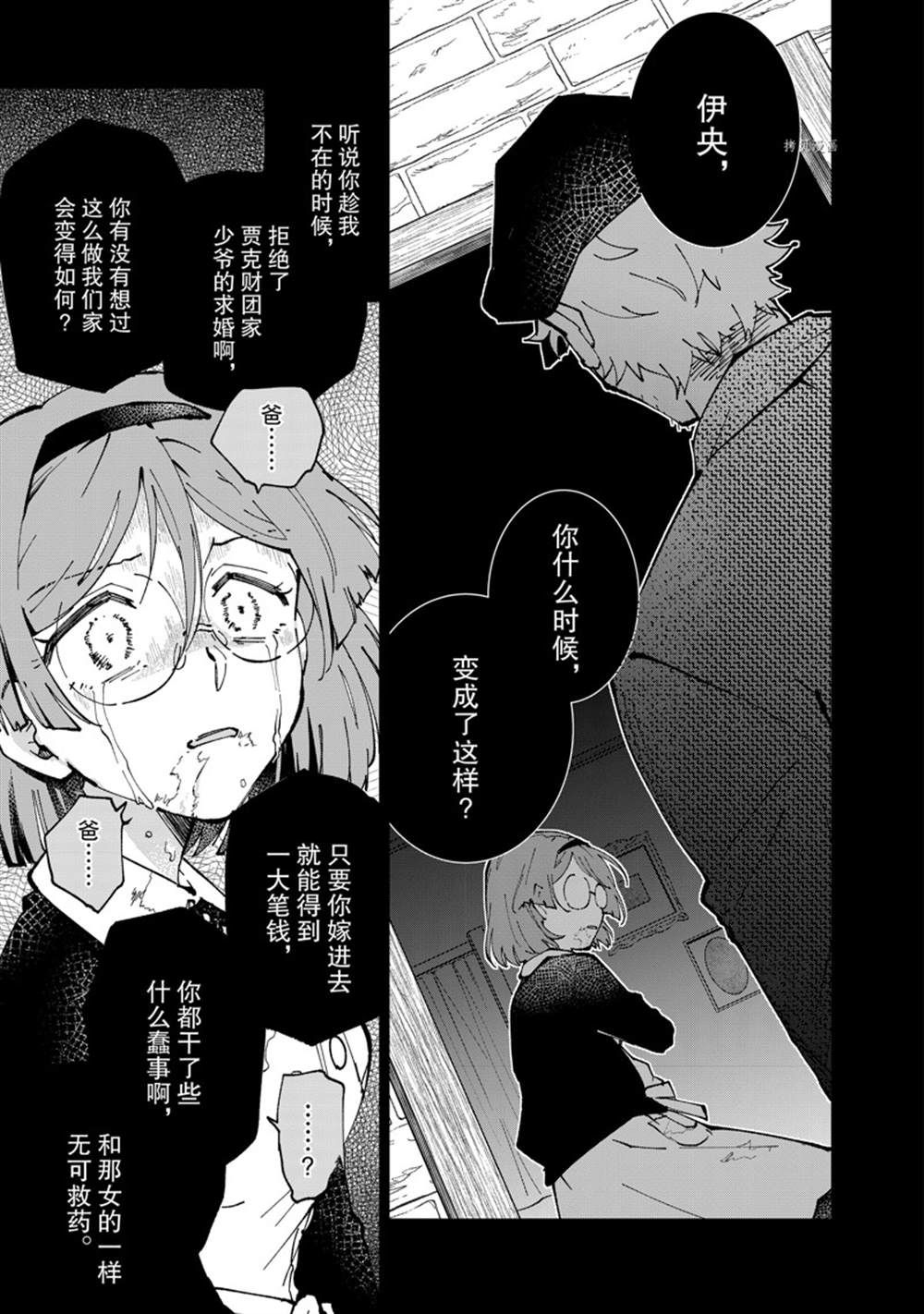 《异世界转生……并没有啊！》漫画最新章节第53话 试看版免费下拉式在线观看章节第【7】张图片