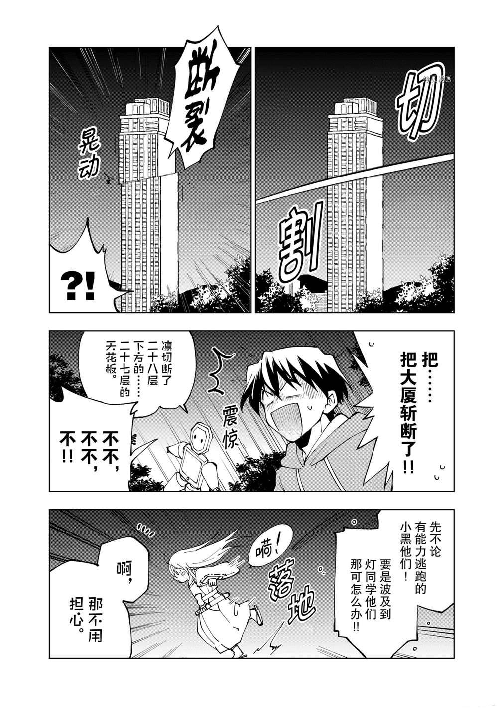 《异世界转生……并没有啊！》漫画最新章节第27话 试看版免费下拉式在线观看章节第【8】张图片